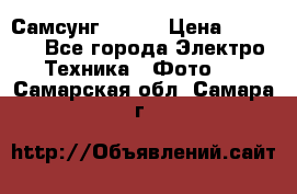 Самсунг NX 11 › Цена ­ 6 300 - Все города Электро-Техника » Фото   . Самарская обл.,Самара г.